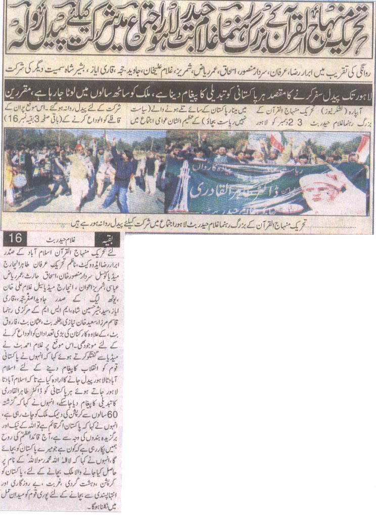 Pakistan Awami Tehreek Print Media CoverageDaily Lashkar Front Page